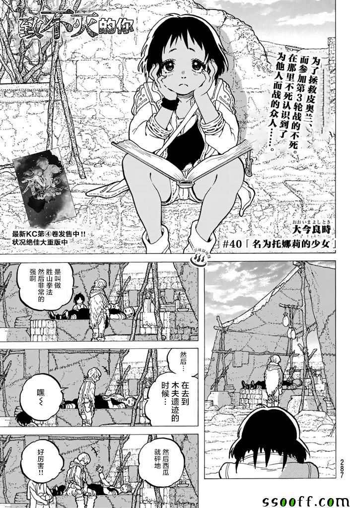 《致不灭的你》漫画最新章节第40话 名叫托娜莉的少女免费下拉式在线观看章节第【1】张图片