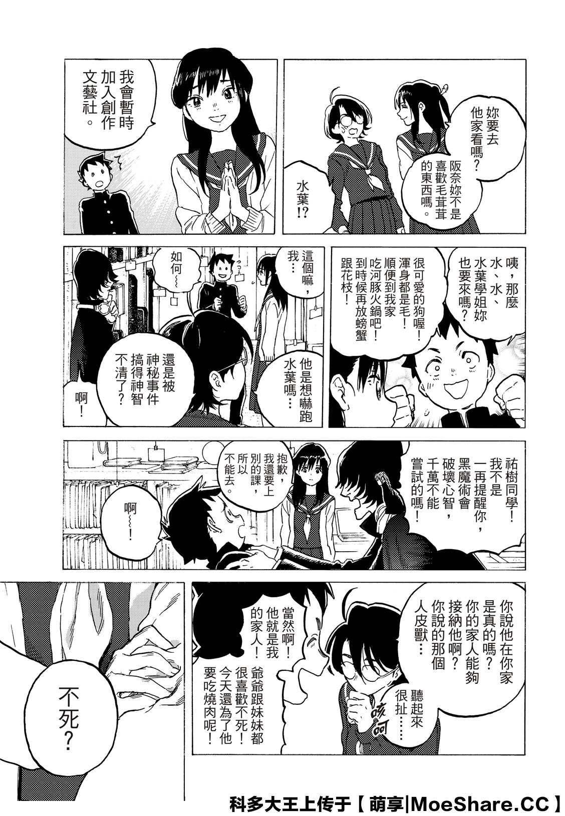 《致不灭的你》漫画最新章节第120话 局外人的下落（1）免费下拉式在线观看章节第【7】张图片