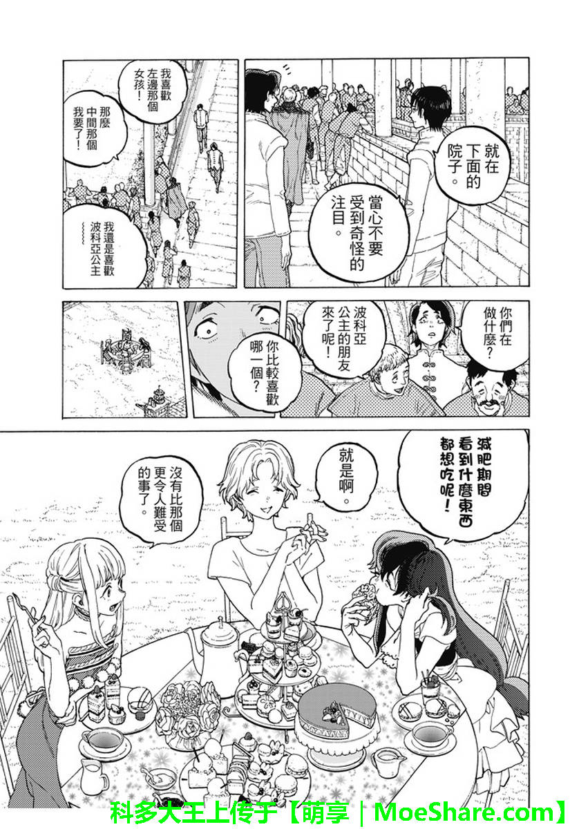 《致不灭的你》漫画最新章节第77话 假象与现实免费下拉式在线观看章节第【4】张图片