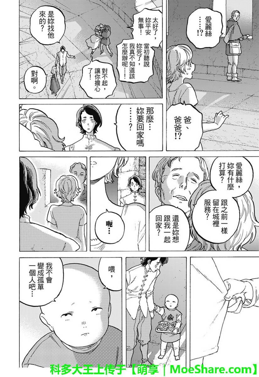 《致不灭的你》漫画最新章节第77话 假象与现实免费下拉式在线观看章节第【17】张图片