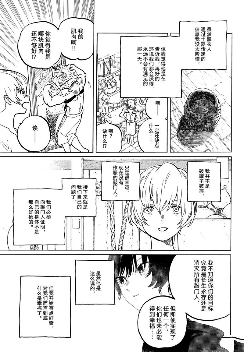 《致不灭的你》漫画最新章节第165.1话 试看版免费下拉式在线观看章节第【5】张图片