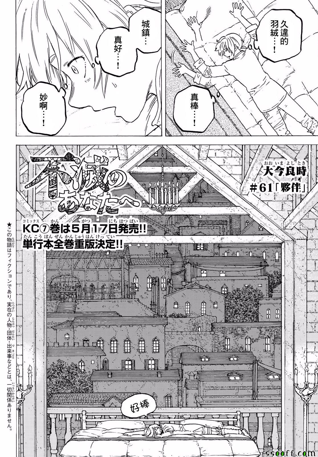 《致不灭的你》漫画最新章节第61话 伙伴免费下拉式在线观看章节第【2】张图片