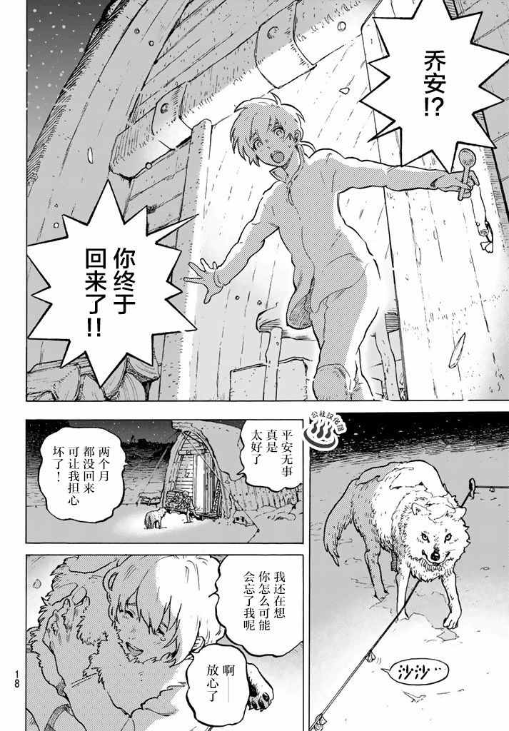 《致不灭的你》漫画最新章节第1话 最后一人免费下拉式在线观看章节第【9】张图片