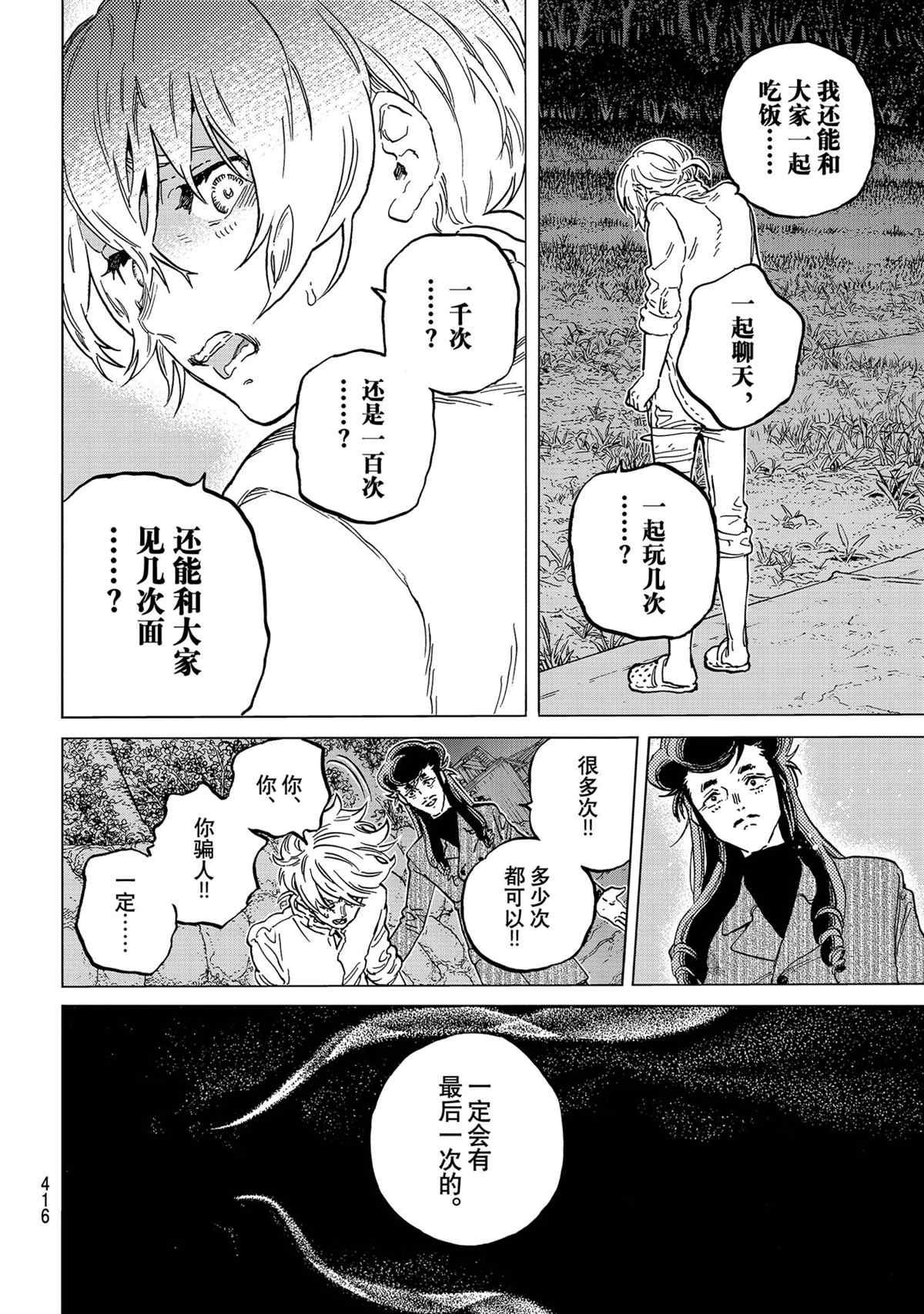 《致不灭的你》漫画最新章节第149.3话 试看版免费下拉式在线观看章节第【2】张图片