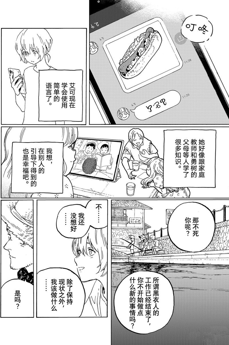 《致不灭的你》漫画最新章节第165.1话 试看版免费下拉式在线观看章节第【8】张图片