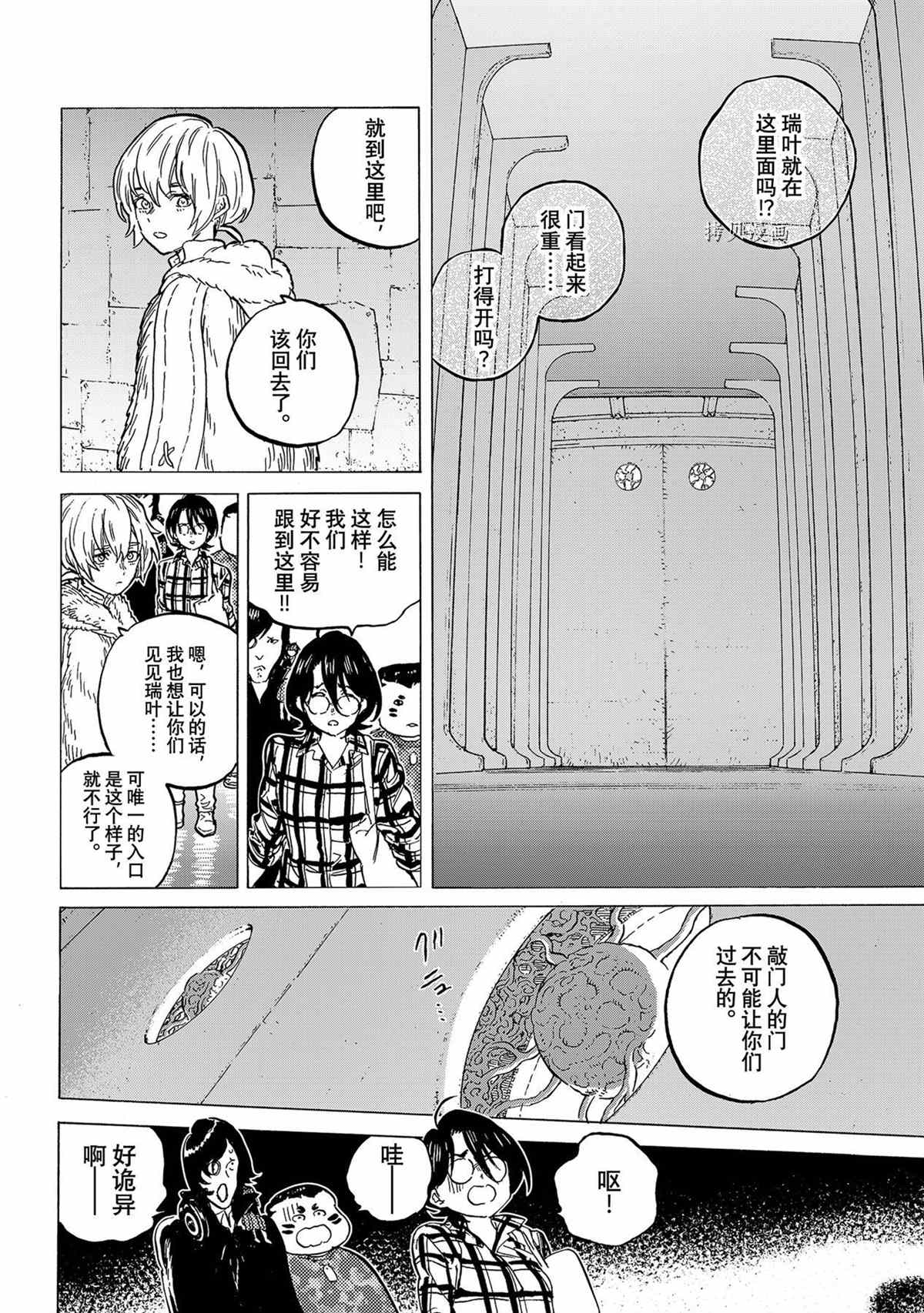 《致不灭的你》漫画最新章节第151.4话 试看版免费下拉式在线观看章节第【8】张图片