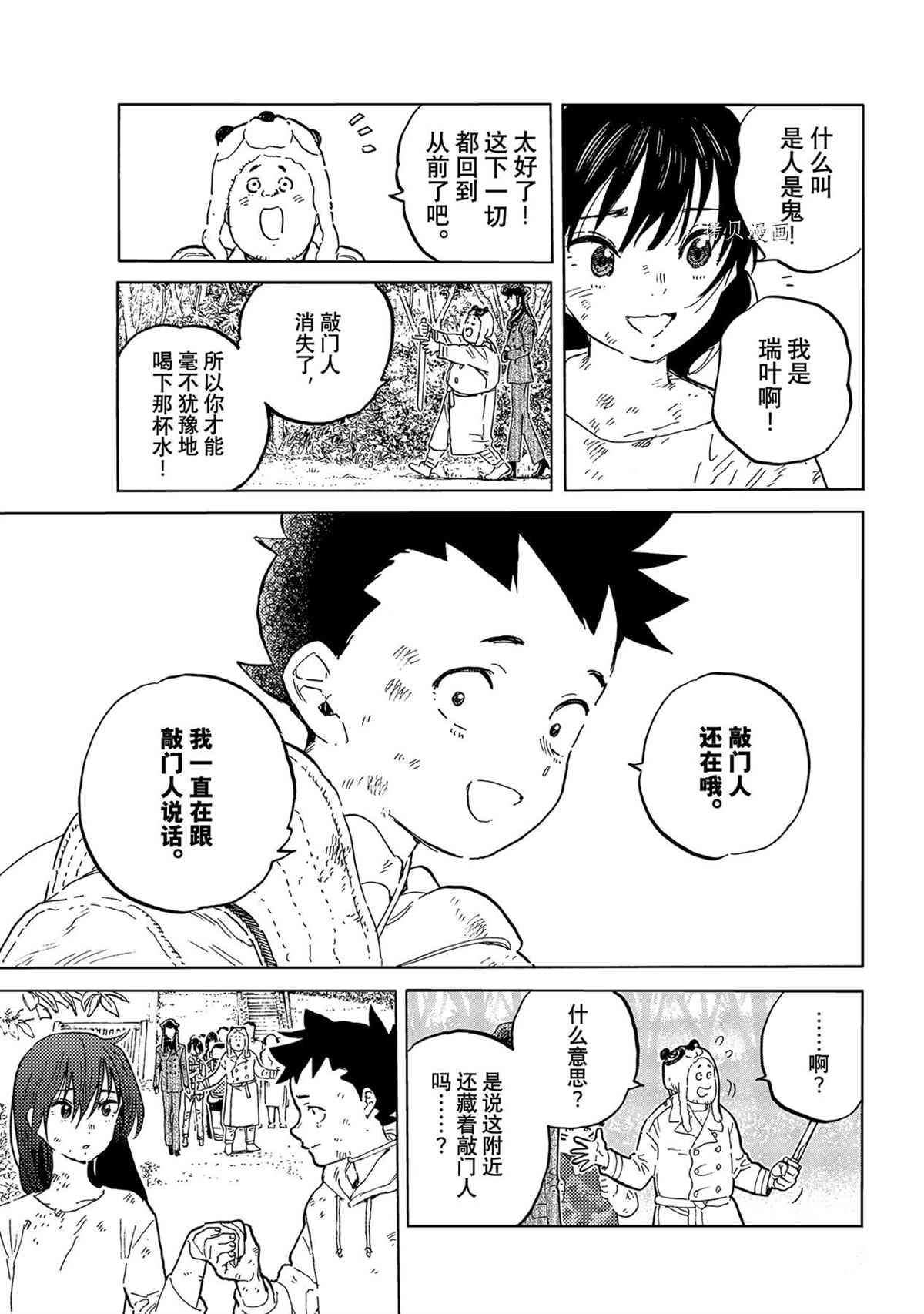 《致不灭的你》漫画最新章节第156.1话 试看版免费下拉式在线观看章节第【5】张图片