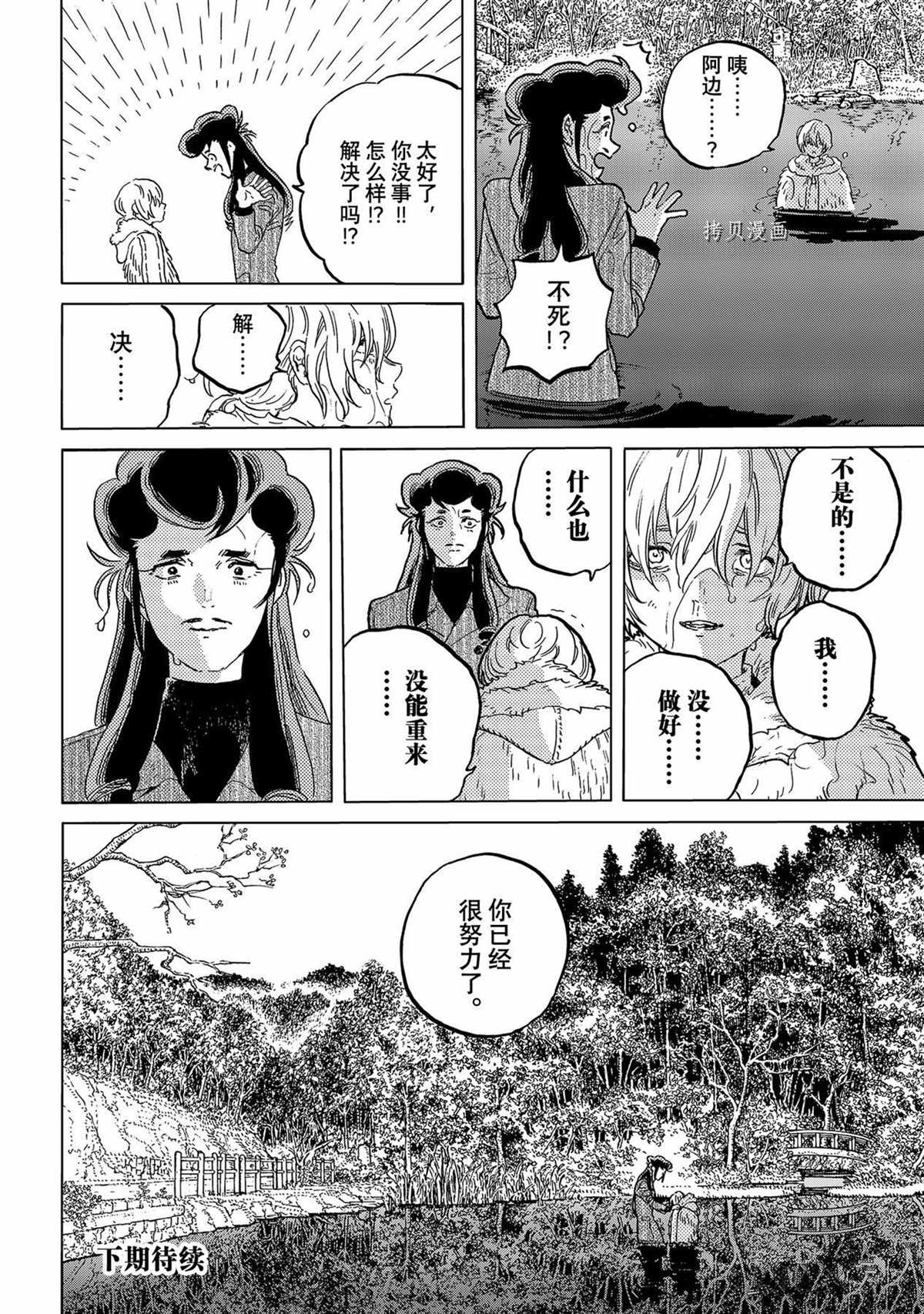 《致不灭的你》漫画最新章节第157.3话免费下拉式在线观看章节第【12】张图片