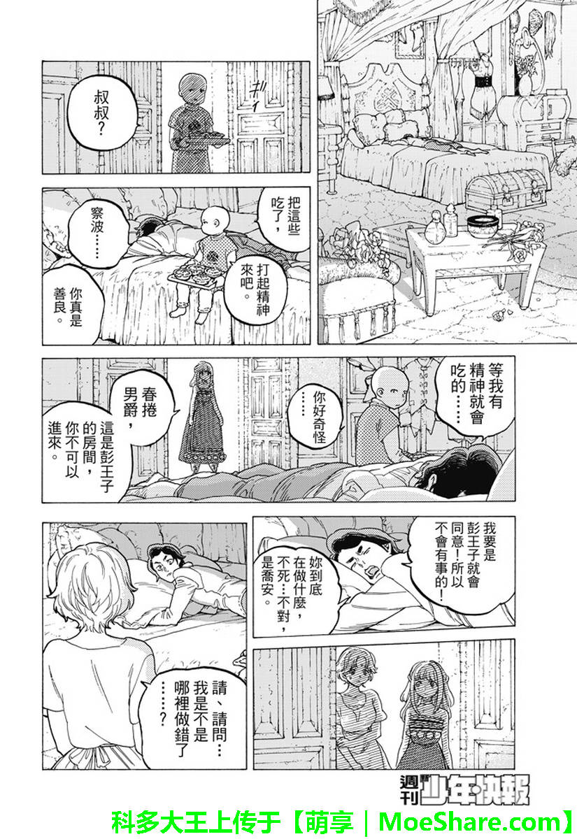 《致不灭的你》漫画最新章节第77话 假象与现实免费下拉式在线观看章节第【11】张图片