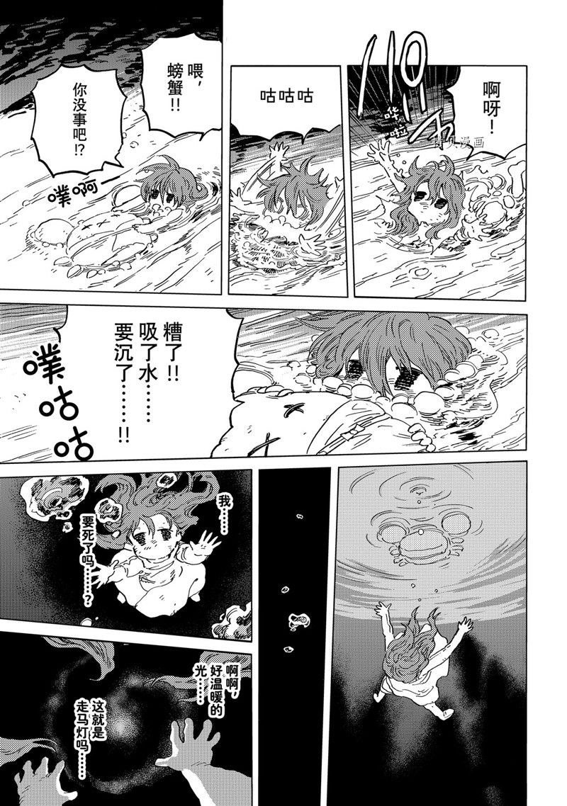 《致不灭的你》漫画最新章节第167.2话 试看版免费下拉式在线观看章节第【11】张图片