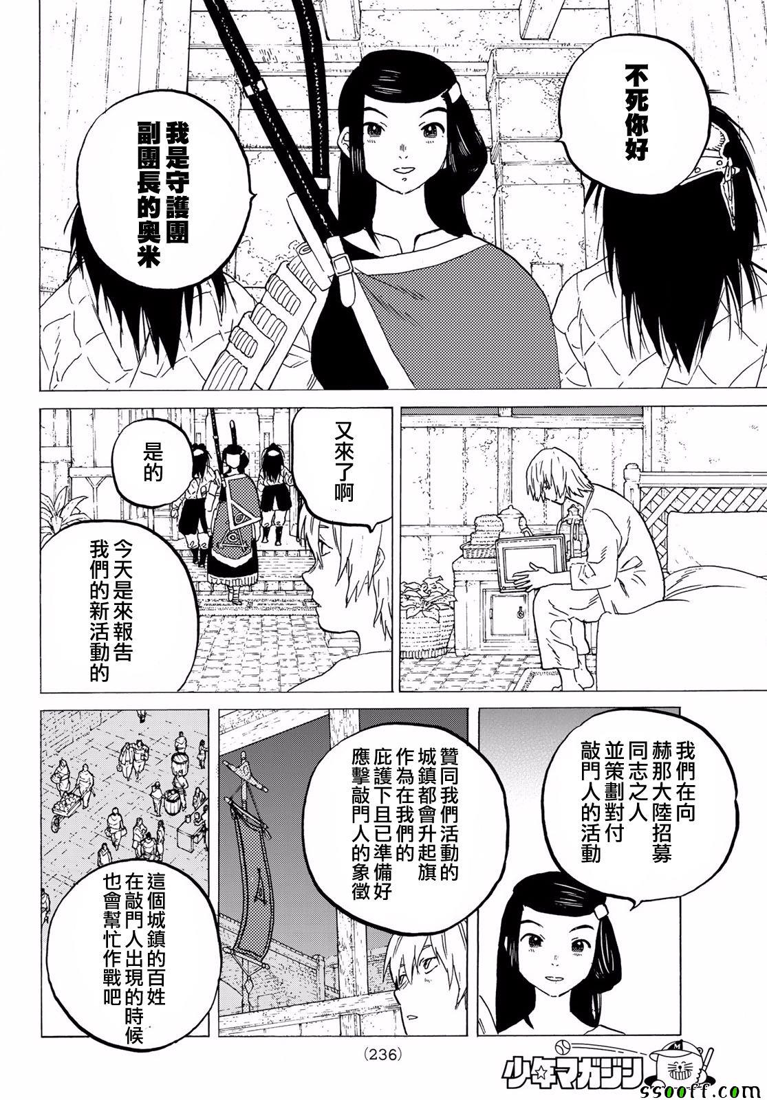 《致不灭的你》漫画最新章节第61话 伙伴免费下拉式在线观看章节第【8】张图片