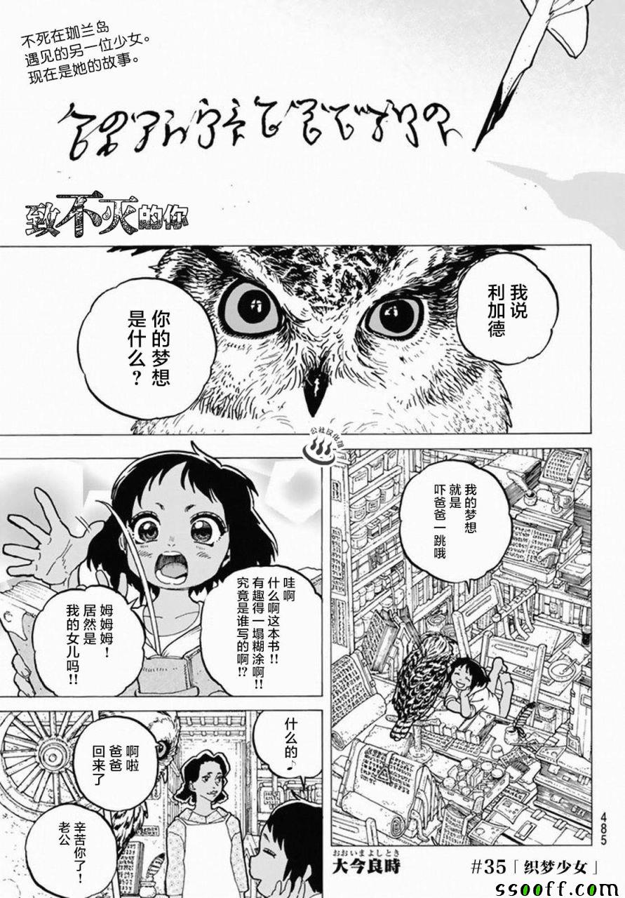 《致不灭的你》漫画最新章节第35话 织梦少女免费下拉式在线观看章节第【1】张图片