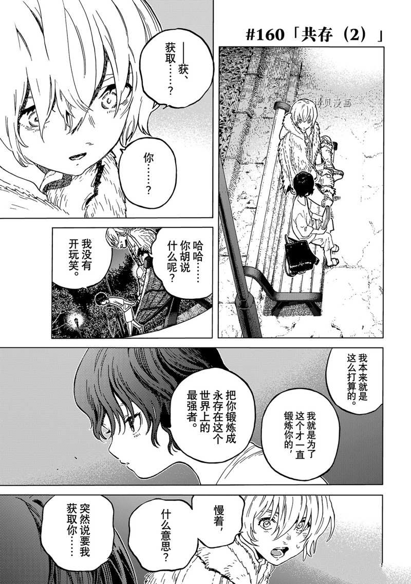 《致不灭的你》漫画最新章节第160.2话免费下拉式在线观看章节第【1】张图片