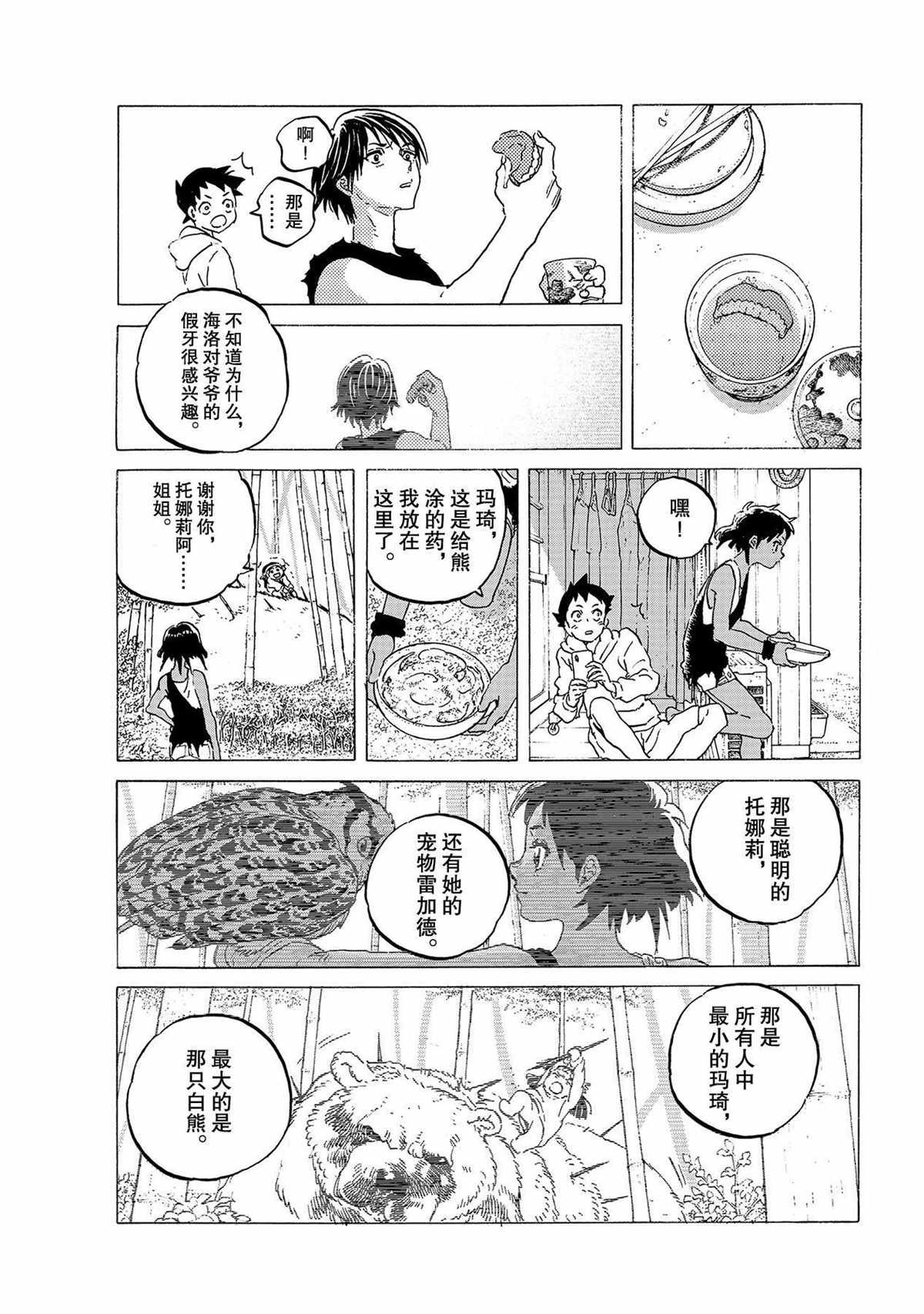 《致不灭的你》漫画最新章节第122话 （1）免费下拉式在线观看章节第【7】张图片