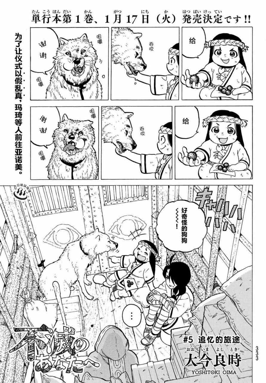 《致不灭的你》漫画最新章节第5话 追忆的旅途免费下拉式在线观看章节第【1】张图片