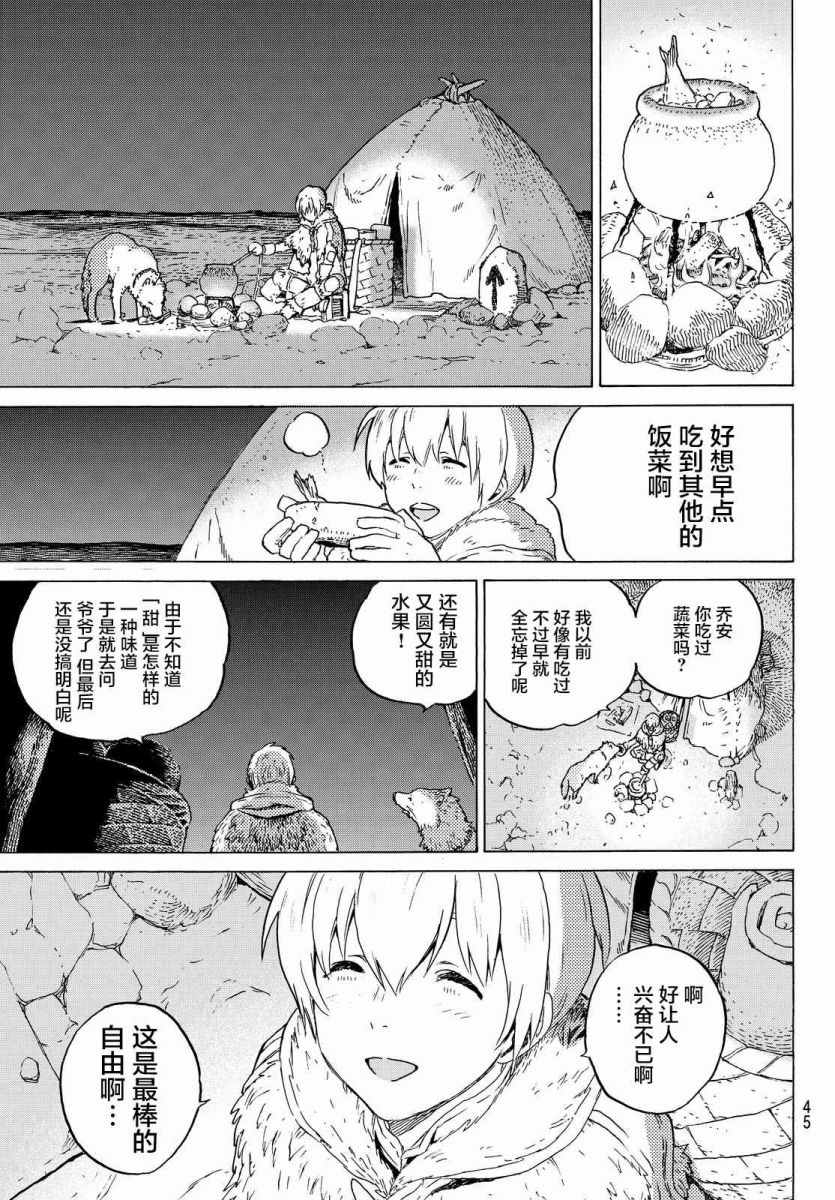 《致不灭的你》漫画最新章节第1话 最后一人免费下拉式在线观看章节第【36】张图片