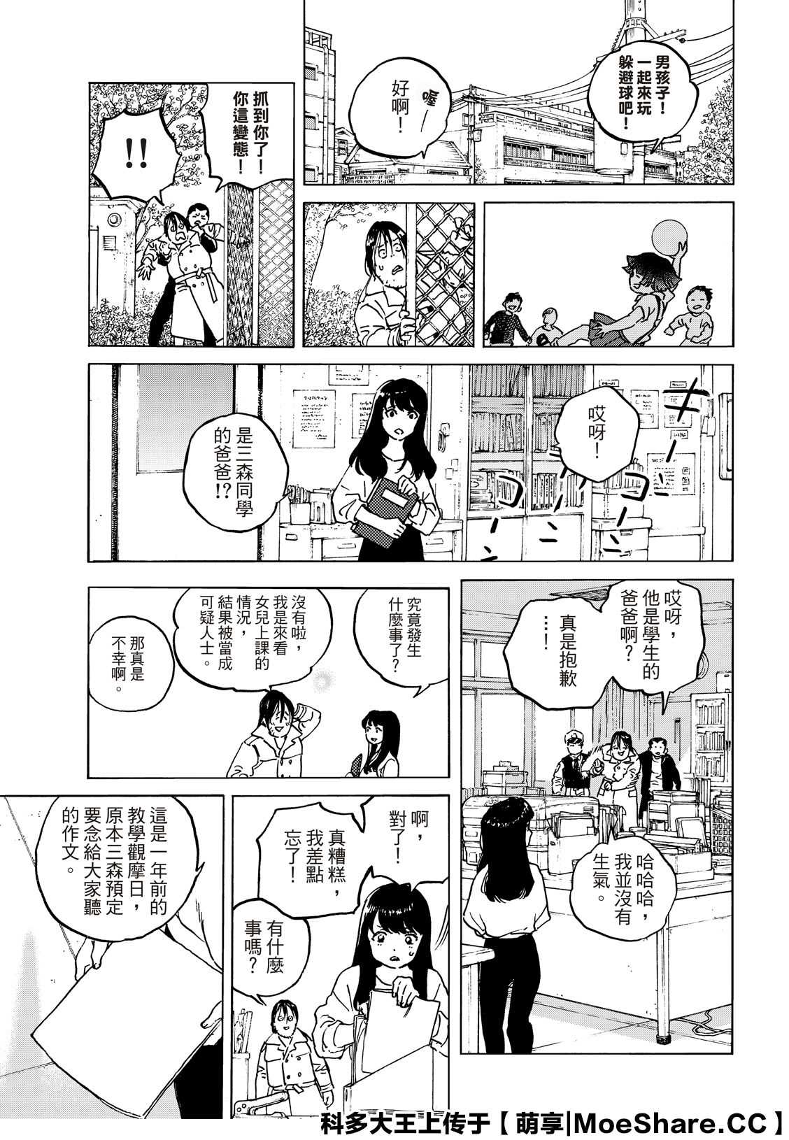 《致不灭的你》漫画最新章节第136.1话 拒绝的生命（1）免费下拉式在线观看章节第【3】张图片