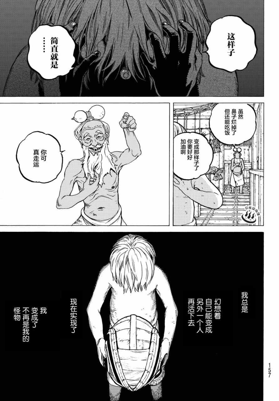 《致不灭的你》漫画最新章节第14话 想要改变的男子免费下拉式在线观看章节第【17】张图片