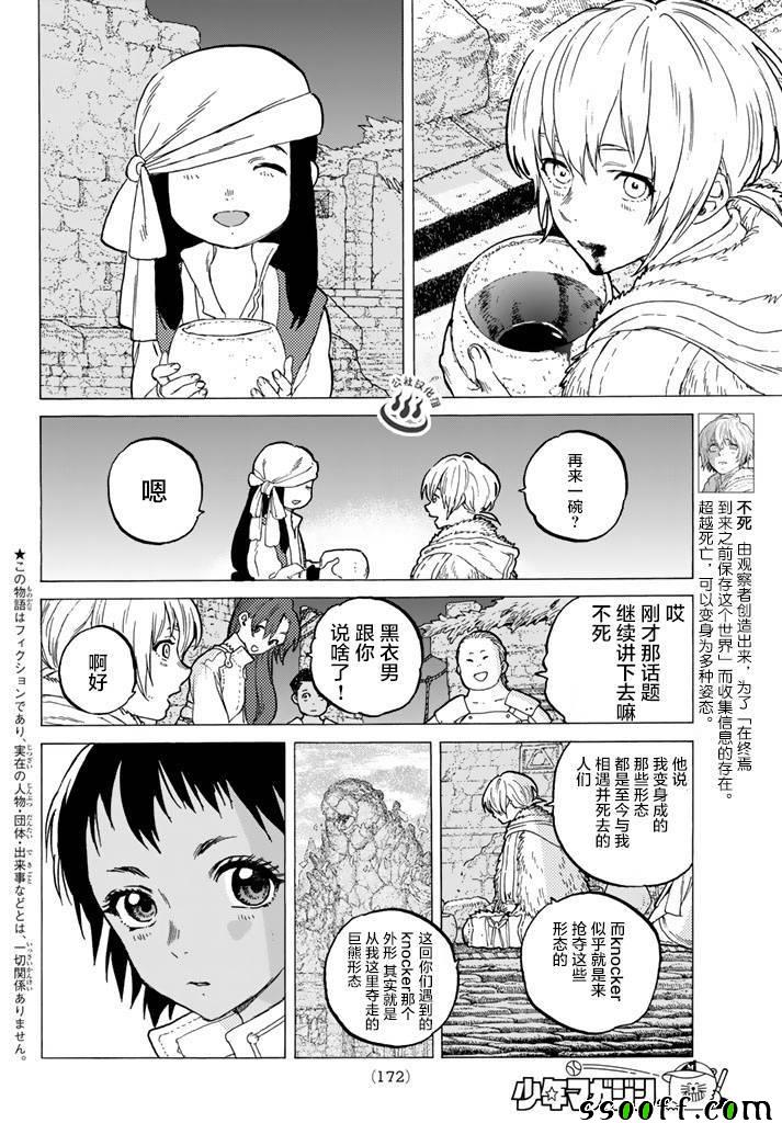 《致不灭的你》漫画最新章节第42话 孩子们的梦免费下拉式在线观看章节第【2】张图片