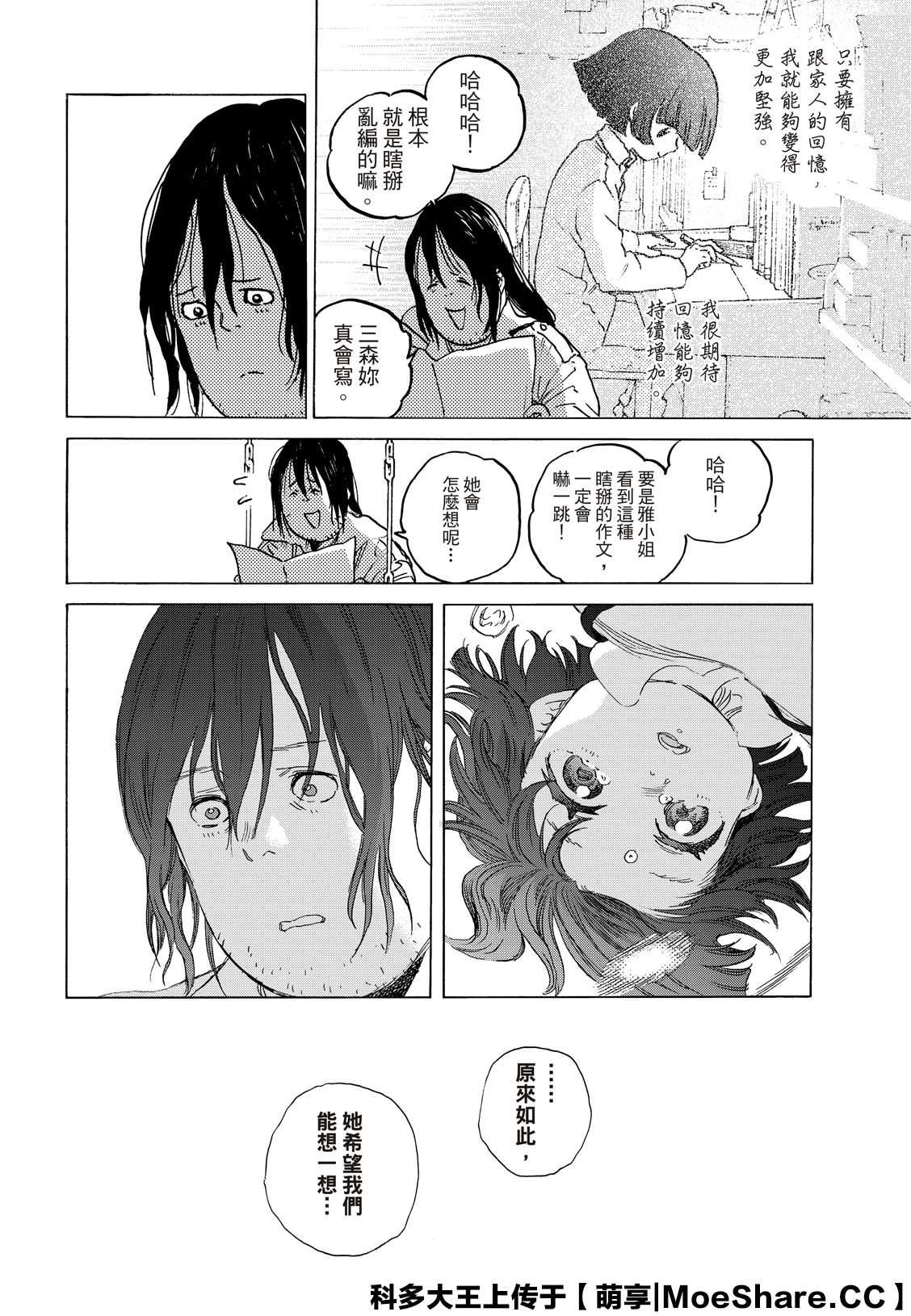 《致不灭的你》漫画最新章节第136.1话 拒绝的生命（1）免费下拉式在线观看章节第【6】张图片