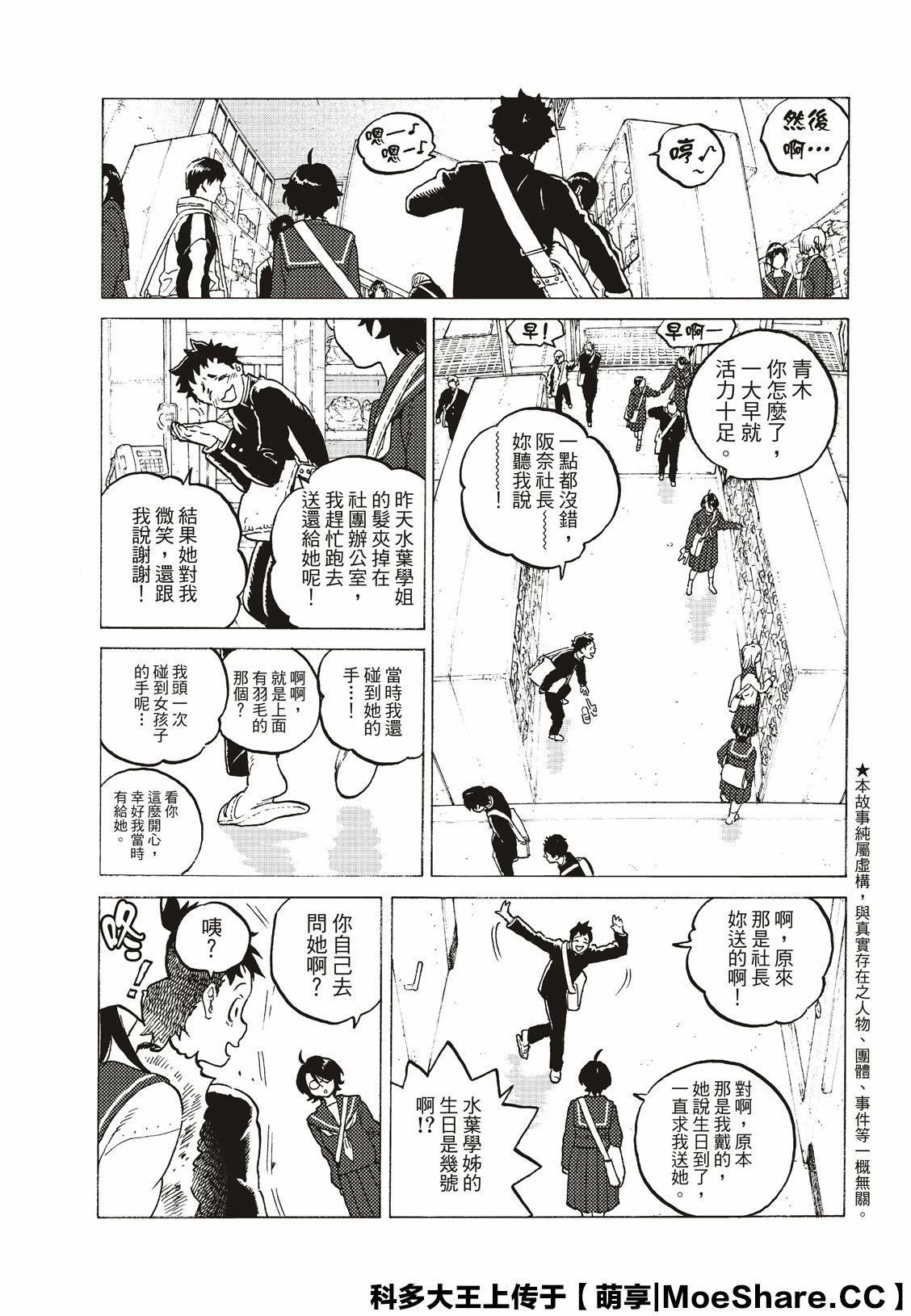 《致不灭的你》漫画最新章节第117话 安稳的世界免费下拉式在线观看章节第【7】张图片