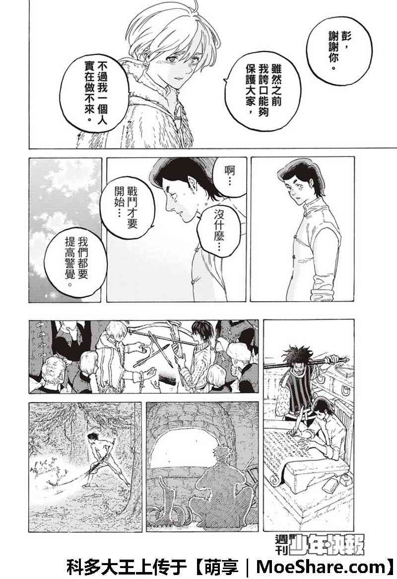 《致不灭的你》漫画最新章节第94话 再生的早晨免费下拉式在线观看章节第【10】张图片