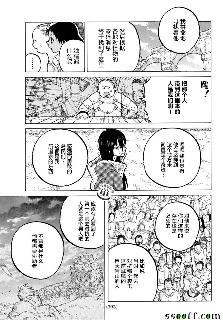 《致不灭的你》漫画最新章节第44话 先觉者免费下拉式在线观看章节第【5】张图片