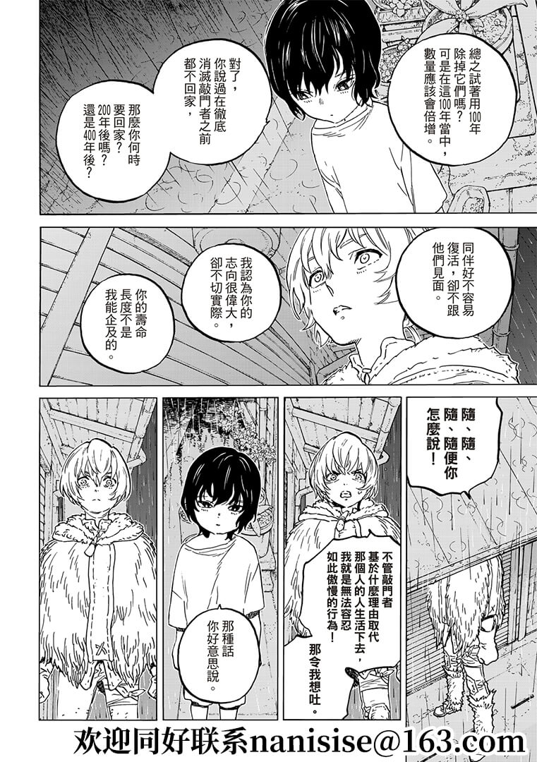 《致不灭的你》漫画最新章节第144.2话免费下拉式在线观看章节第【8】张图片