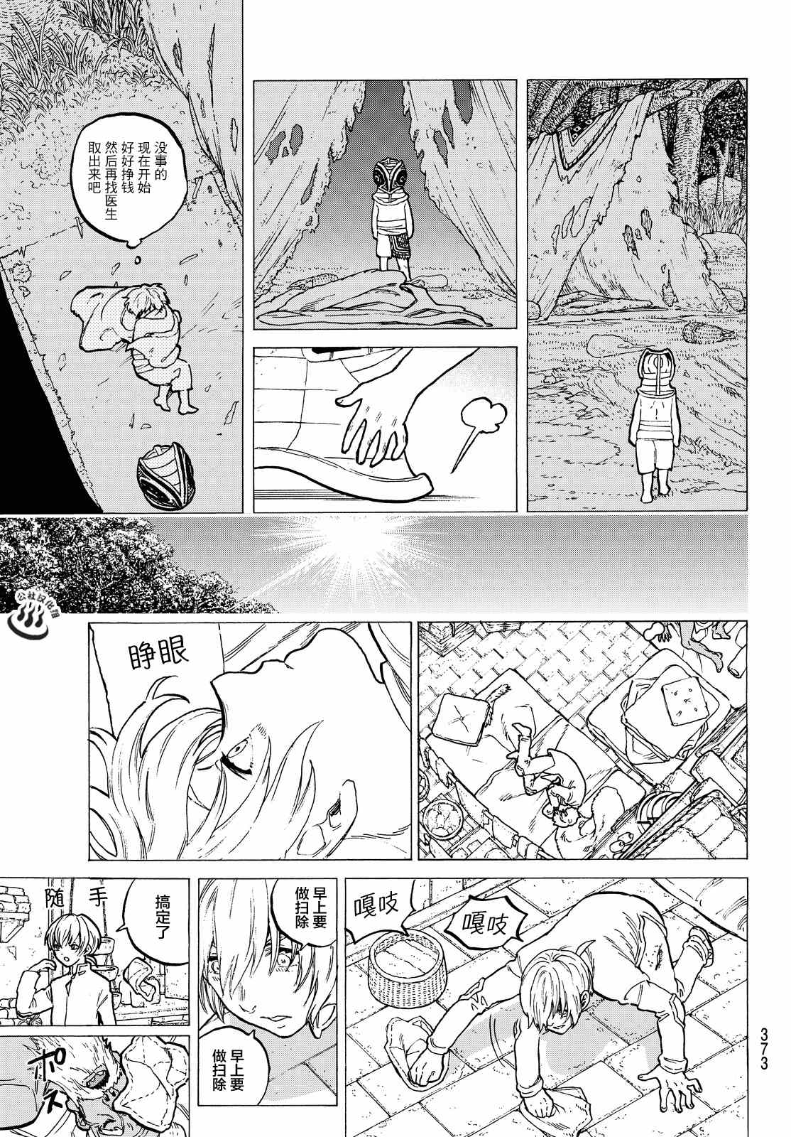 《致不灭的你》漫画最新章节第17话 放手舍弃之物免费下拉式在线观看章节第【7】张图片