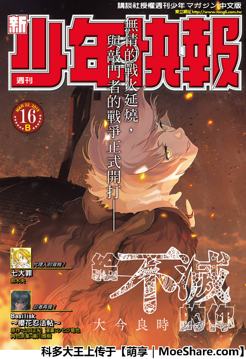 《致不灭的你》漫画最新章节第95话 绝对领域免费下拉式在线观看章节第【1】张图片