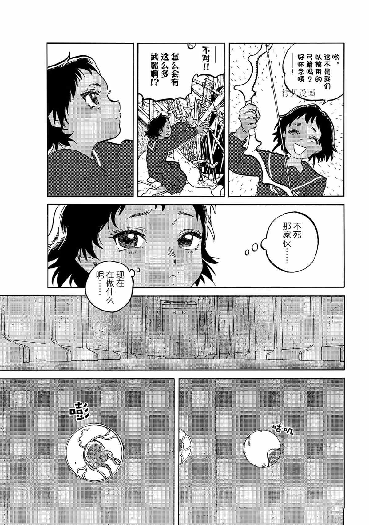 《致不灭的你》漫画最新章节第152.1话 试看版免费下拉式在线观看章节第【3】张图片