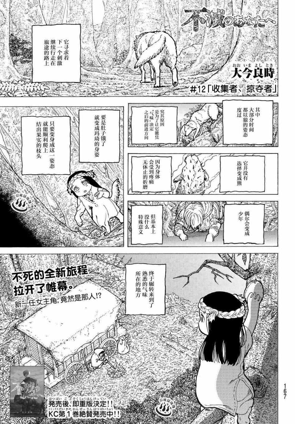 《致不灭的你》漫画最新章节第12话 收集者、掠夺者免费下拉式在线观看章节第【1】张图片