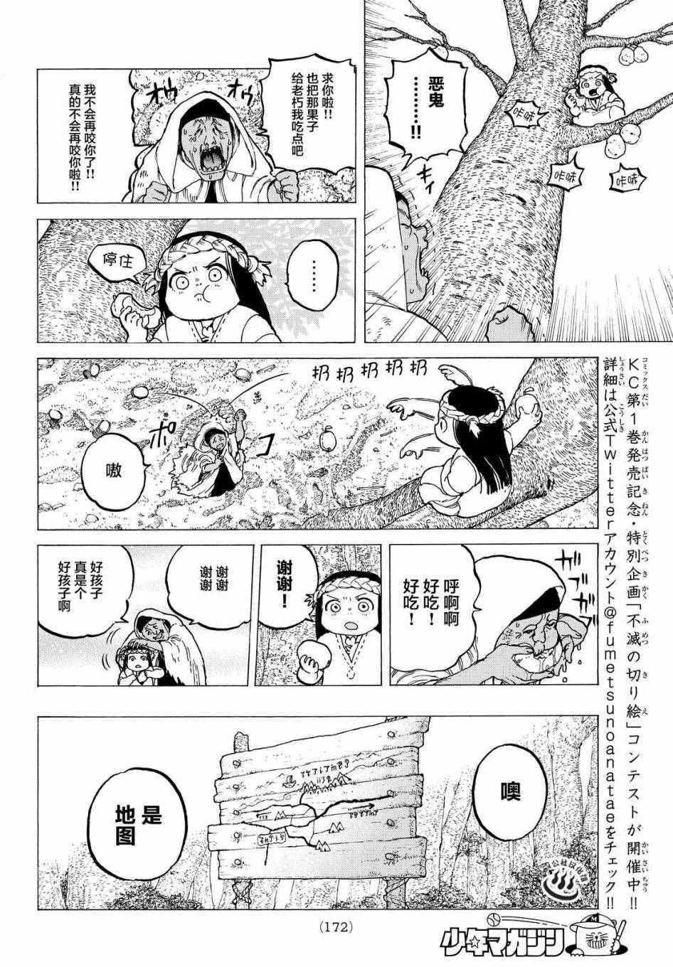 《致不灭的你》漫画最新章节第12话 收集者、掠夺者免费下拉式在线观看章节第【6】张图片