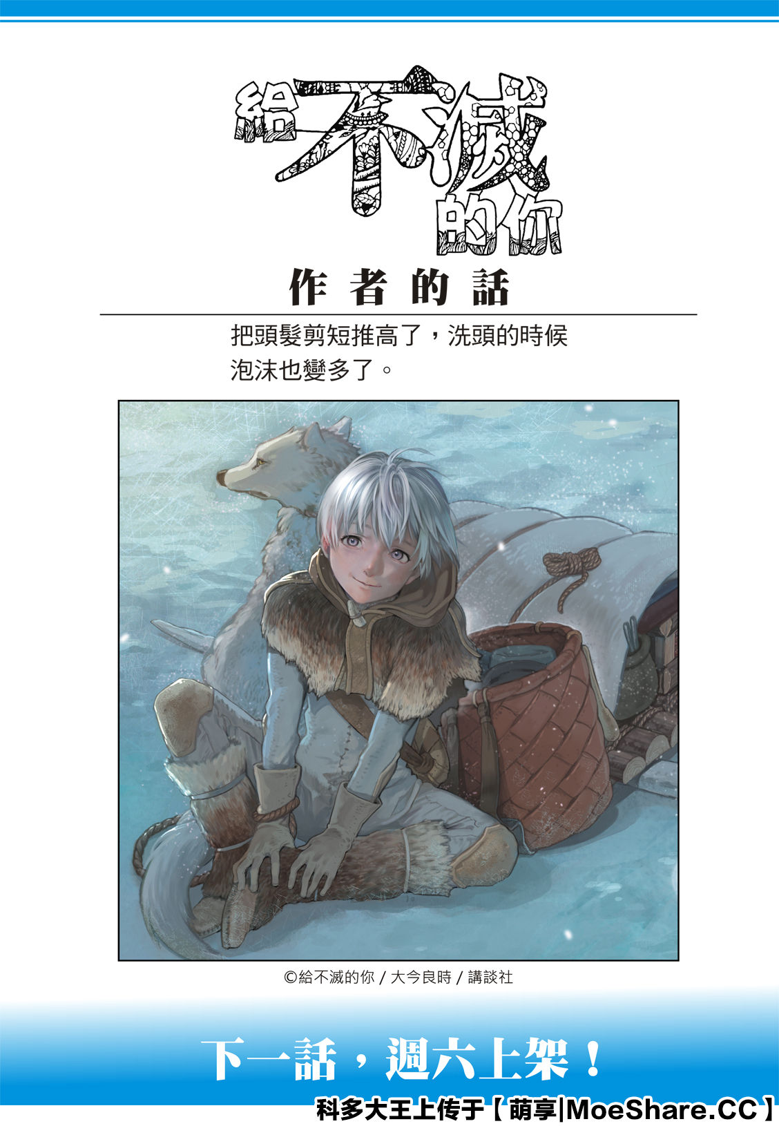 《致不灭的你》漫画最新章节第125话 （2）免费下拉式在线观看章节第【11】张图片