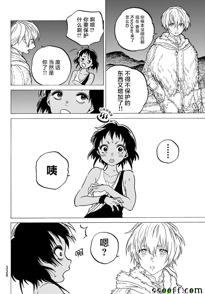 《致不灭的你》漫画最新章节第47话 迎向黎明免费下拉式在线观看章节第【4】张图片