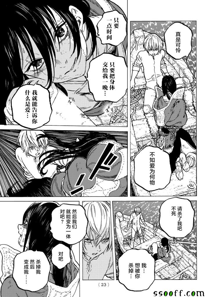 《致不灭的你》漫画最新章节第52话 迈向重逢的旅程免费下拉式在线观看章节第【13】张图片