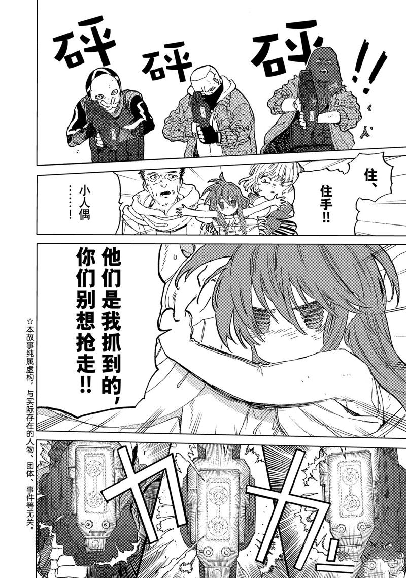 《致不灭的你》漫画最新章节第169.1话 试看版免费下拉式在线观看章节第【2】张图片