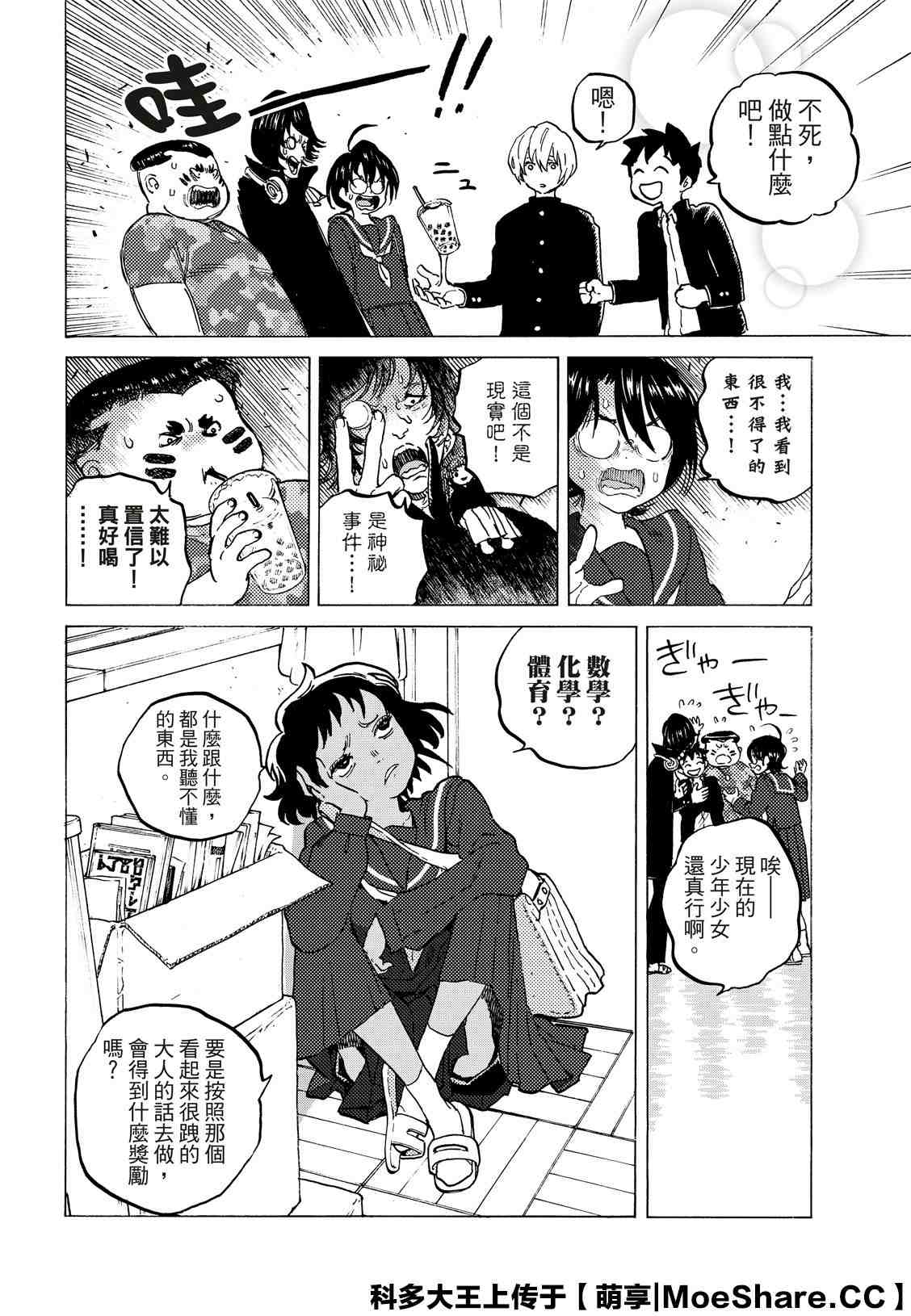 《致不灭的你》漫画最新章节第128.3话 战斗的延续（3）免费下拉式在线观看章节第【6】张图片