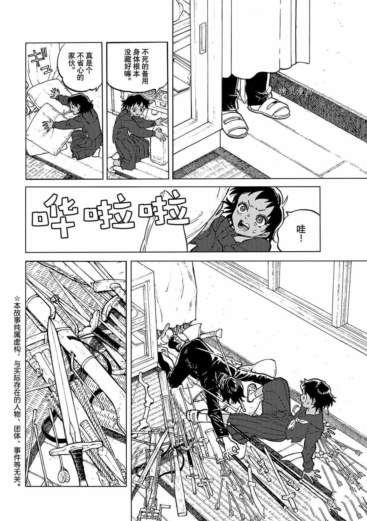 《致不灭的你》漫画最新章节第152.1话 试看版免费下拉式在线观看章节第【2】张图片