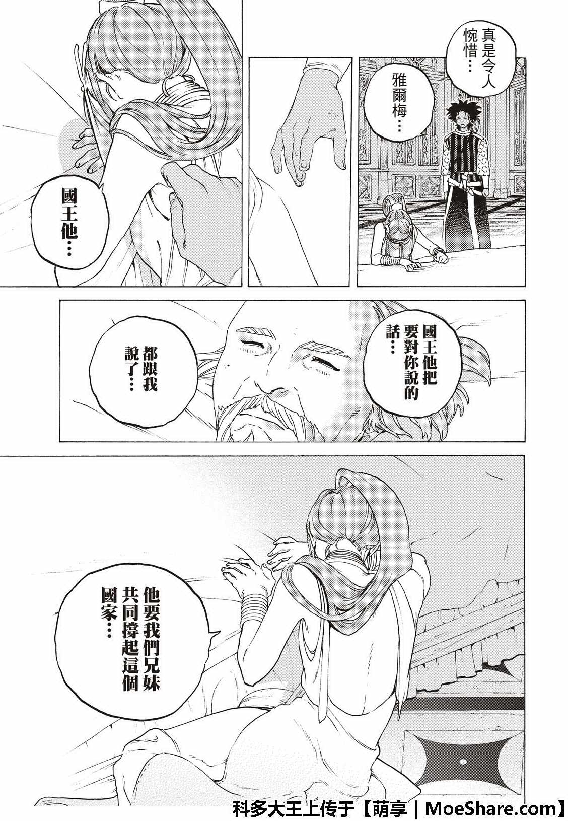 《致不灭的你》漫画最新章节第104话 这个免费下拉式在线观看章节第【13】张图片