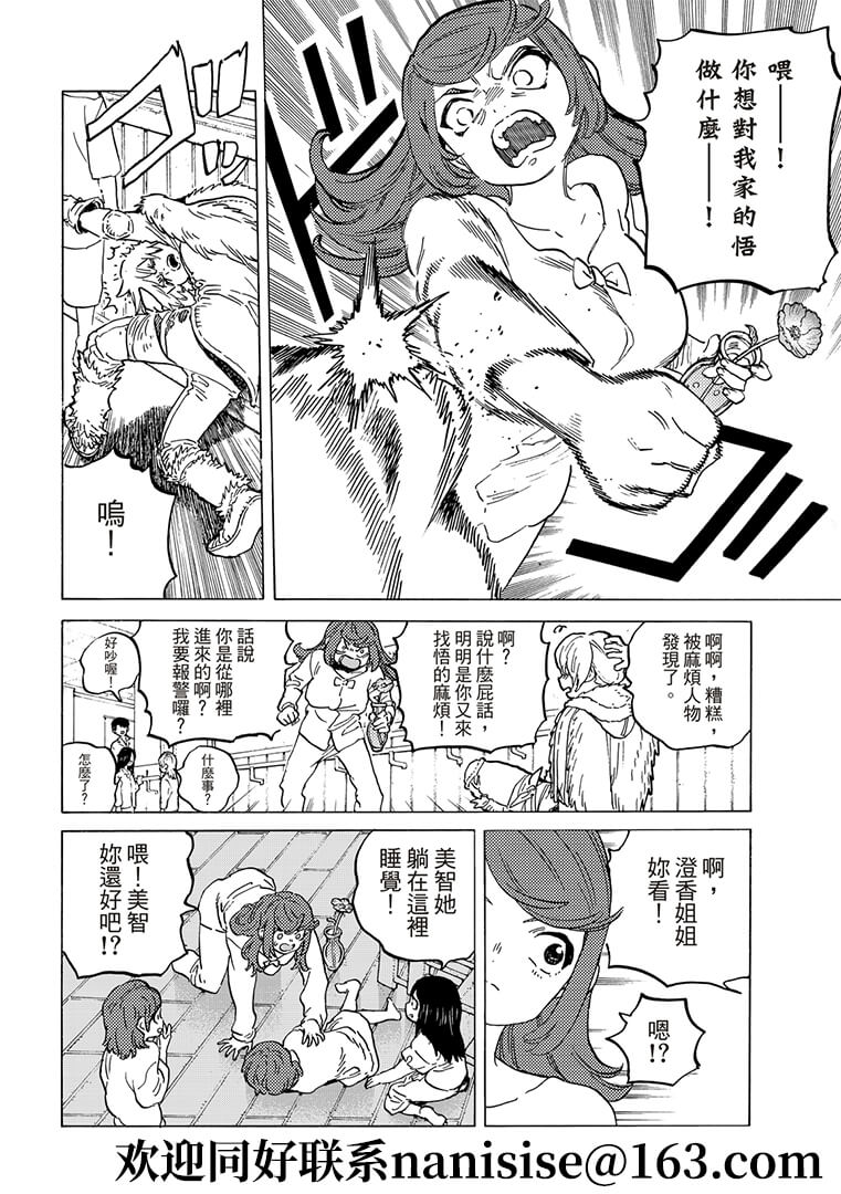 《致不灭的你》漫画最新章节第144.2话免费下拉式在线观看章节第【4】张图片