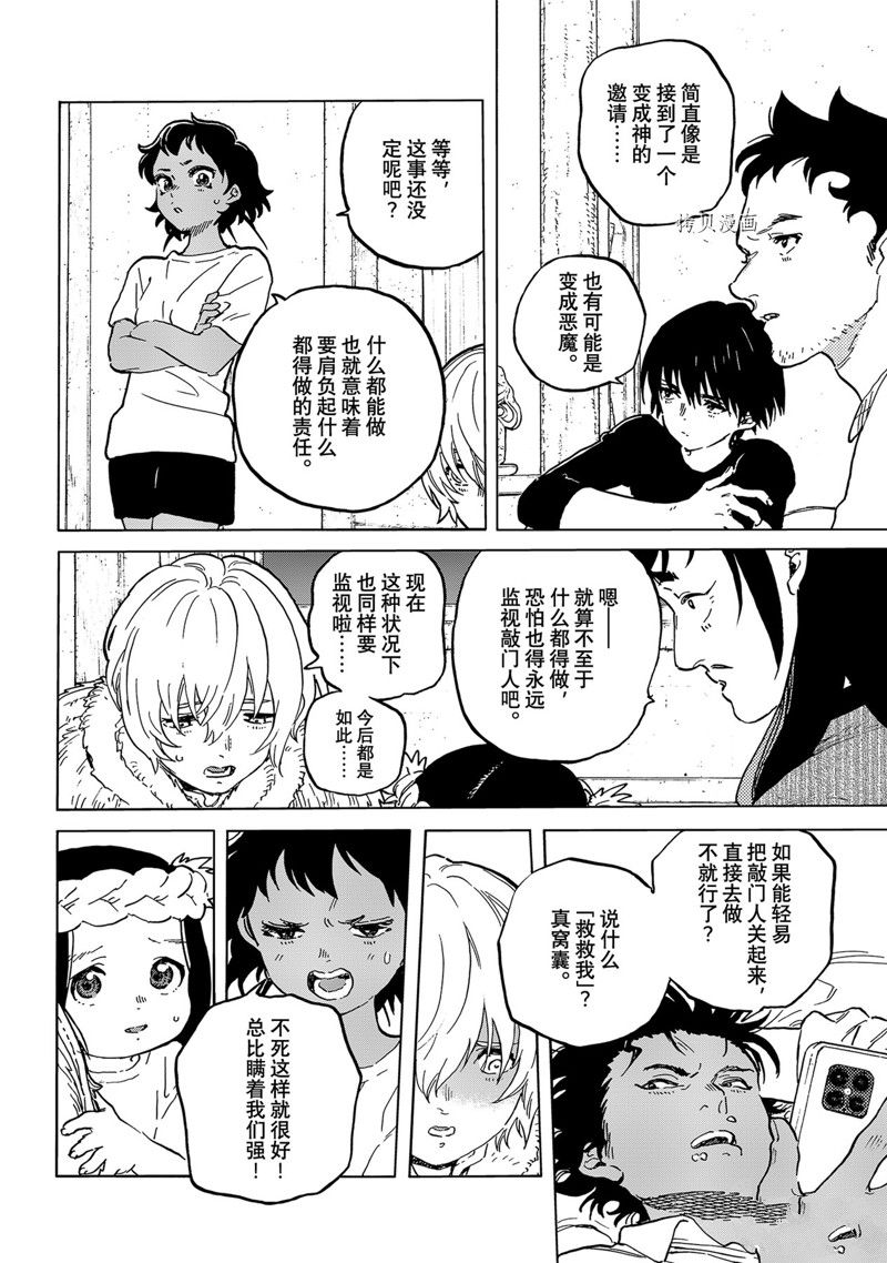 《致不灭的你》漫画最新章节第160.3话免费下拉式在线观看章节第【6】张图片