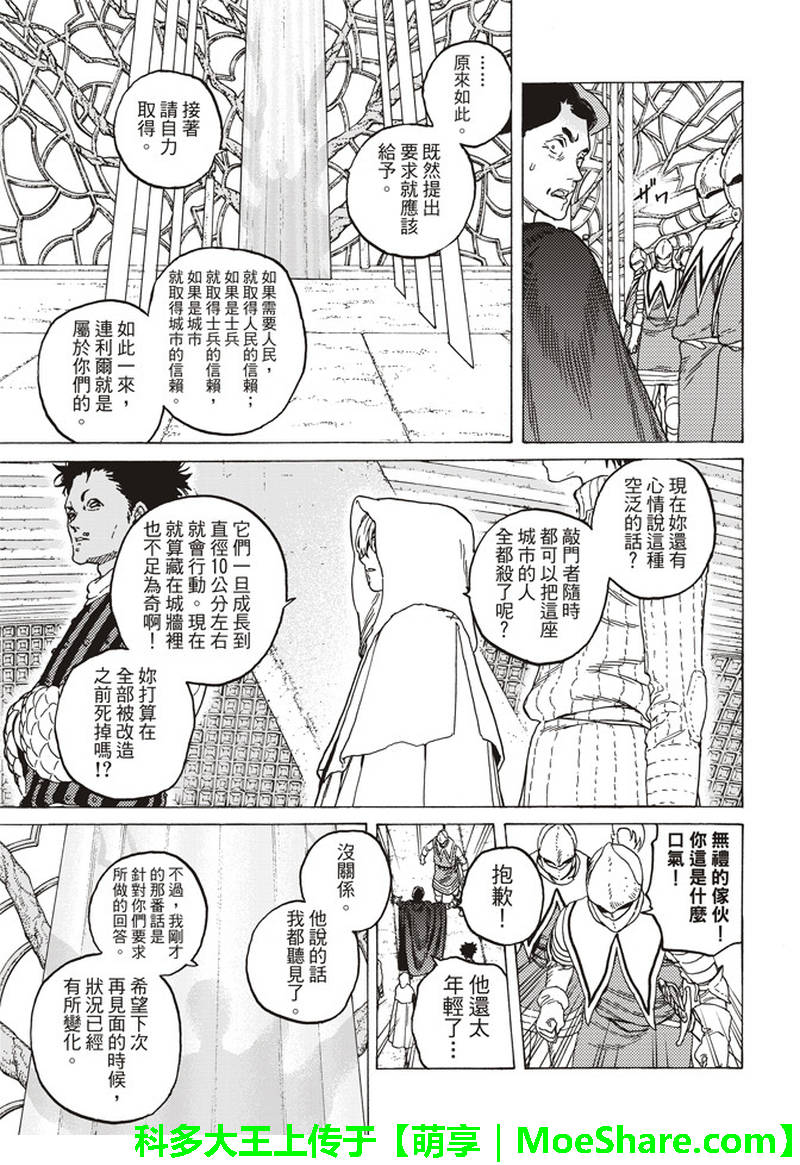 《致不灭的你》漫画最新章节第87话 肉的价值免费下拉式在线观看章节第【3】张图片