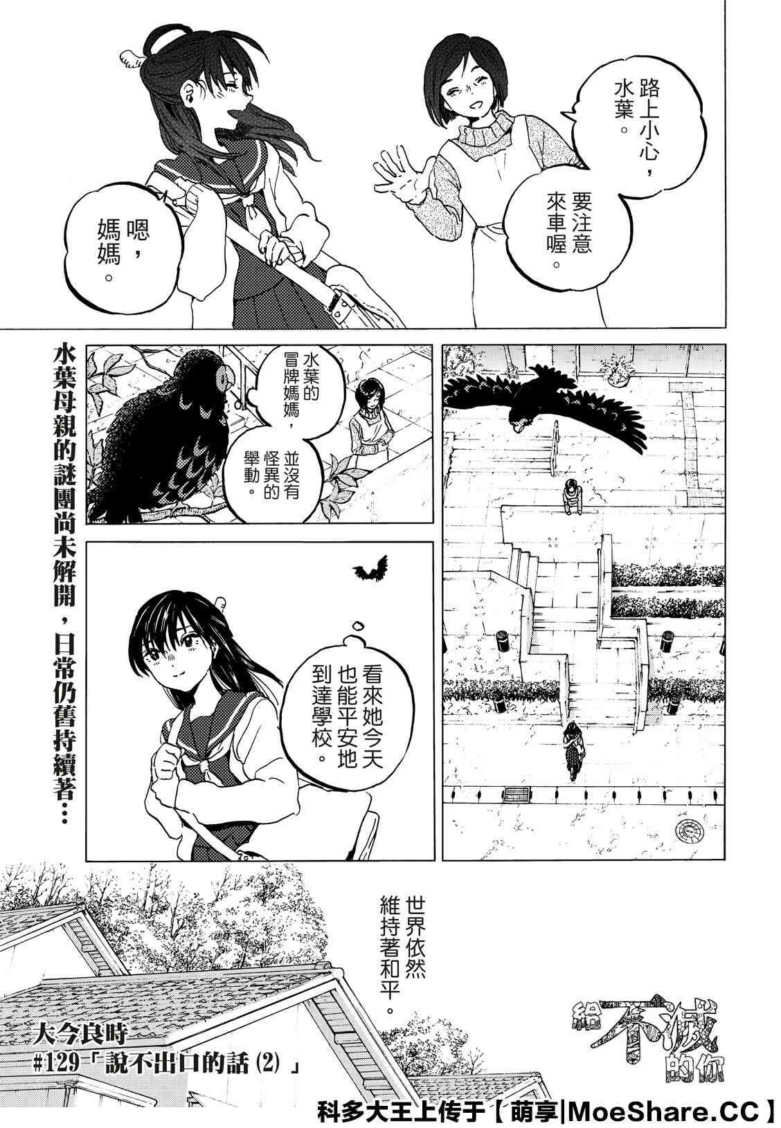 《致不灭的你》漫画最新章节第129.2话 说不出口的话（2）免费下拉式在线观看章节第【1】张图片