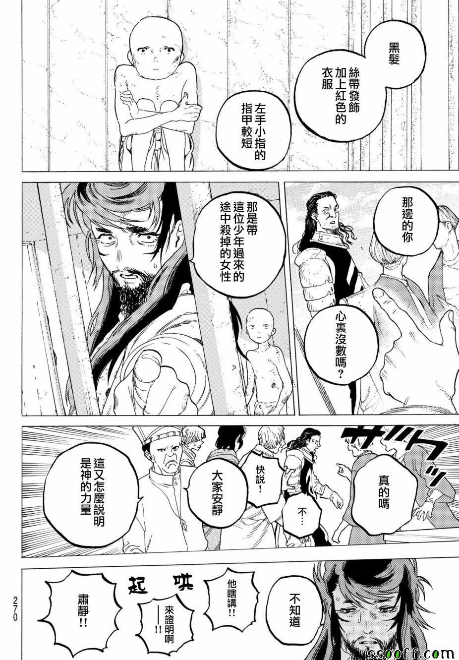 《致不灭的你》漫画最新章节第73话 愚者的天平免费下拉式在线观看章节第【16】张图片