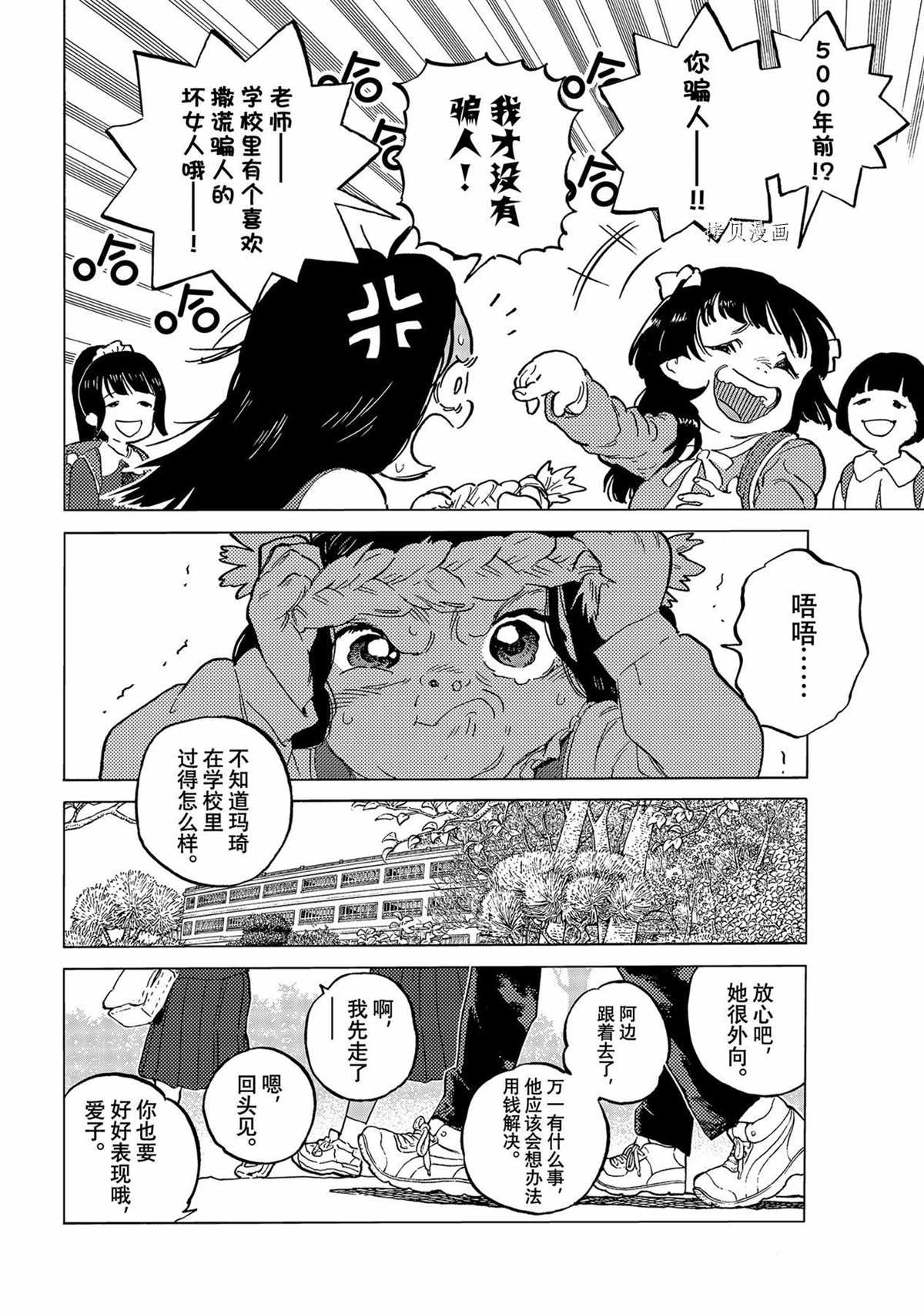 《致不灭的你》漫画最新章节第151.1话 试看版免费下拉式在线观看章节第【4】张图片