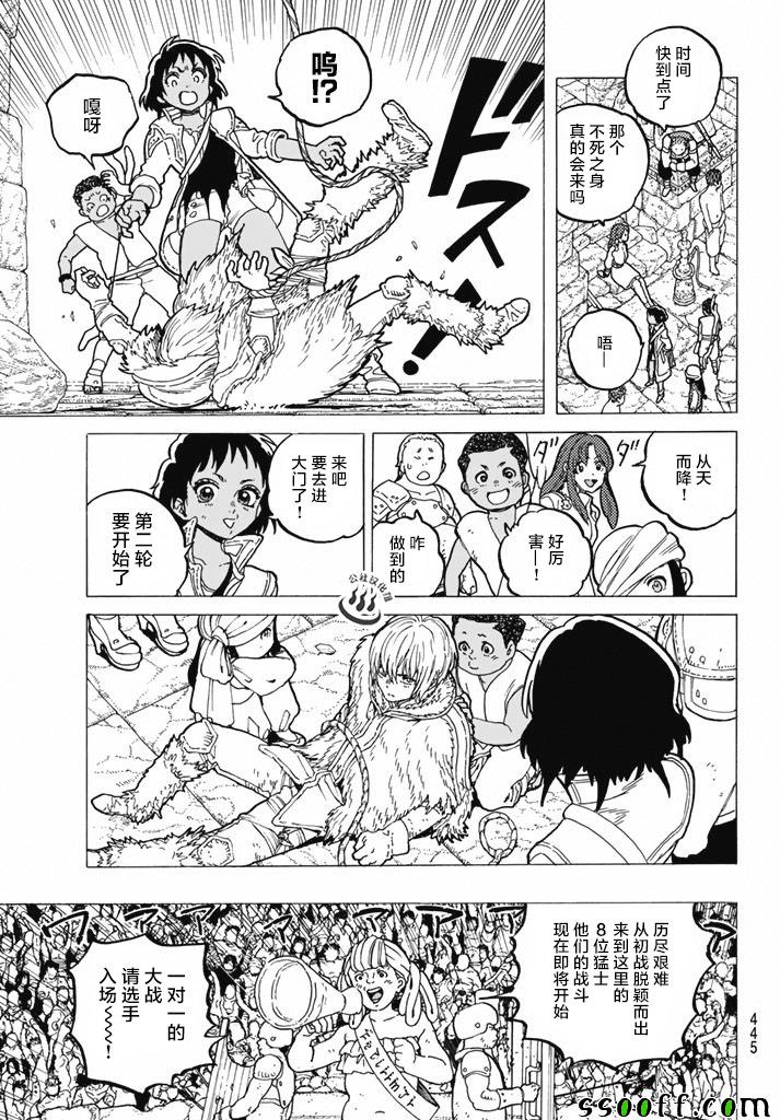 《致不灭的你》漫画最新章节第37话 新的形态免费下拉式在线观看章节第【9】张图片