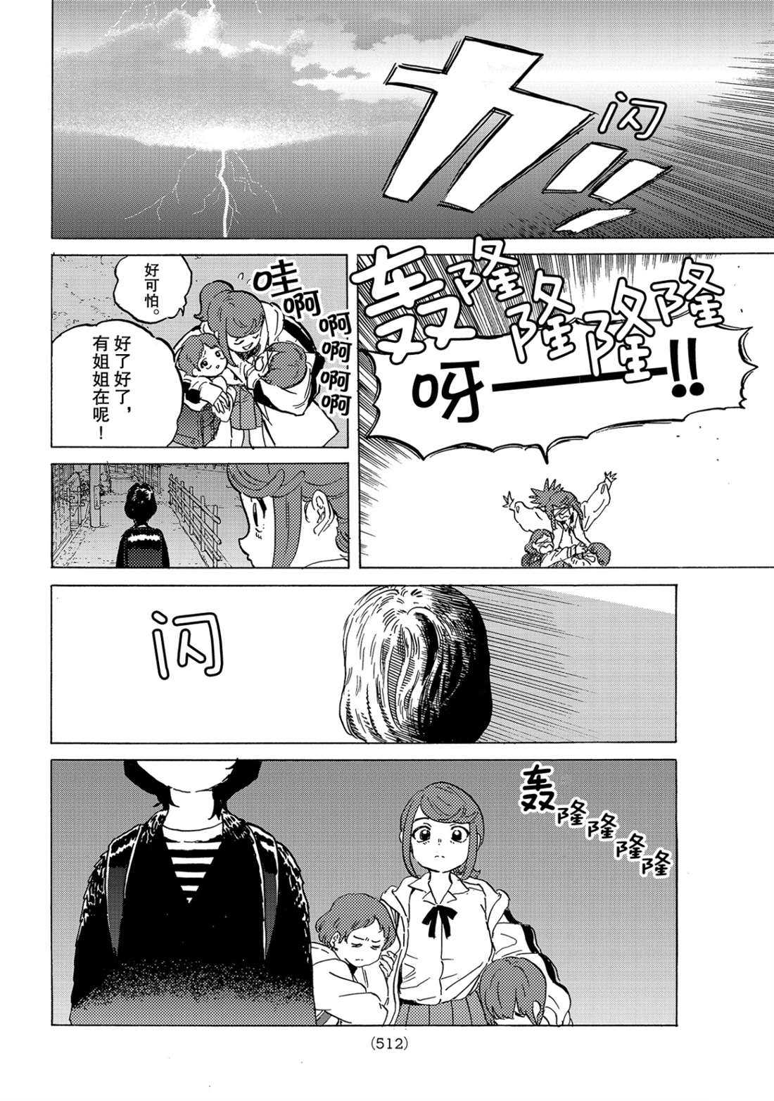 《致不灭的你》漫画最新章节第143.2话 结合的土（2）免费下拉式在线观看章节第【10】张图片