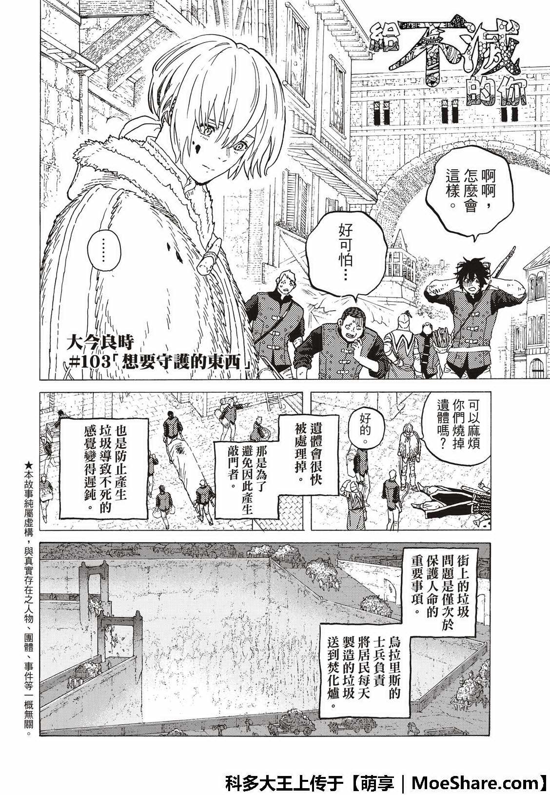 《致不灭的你》漫画最新章节第103话 想要守护的东西免费下拉式在线观看章节第【4】张图片