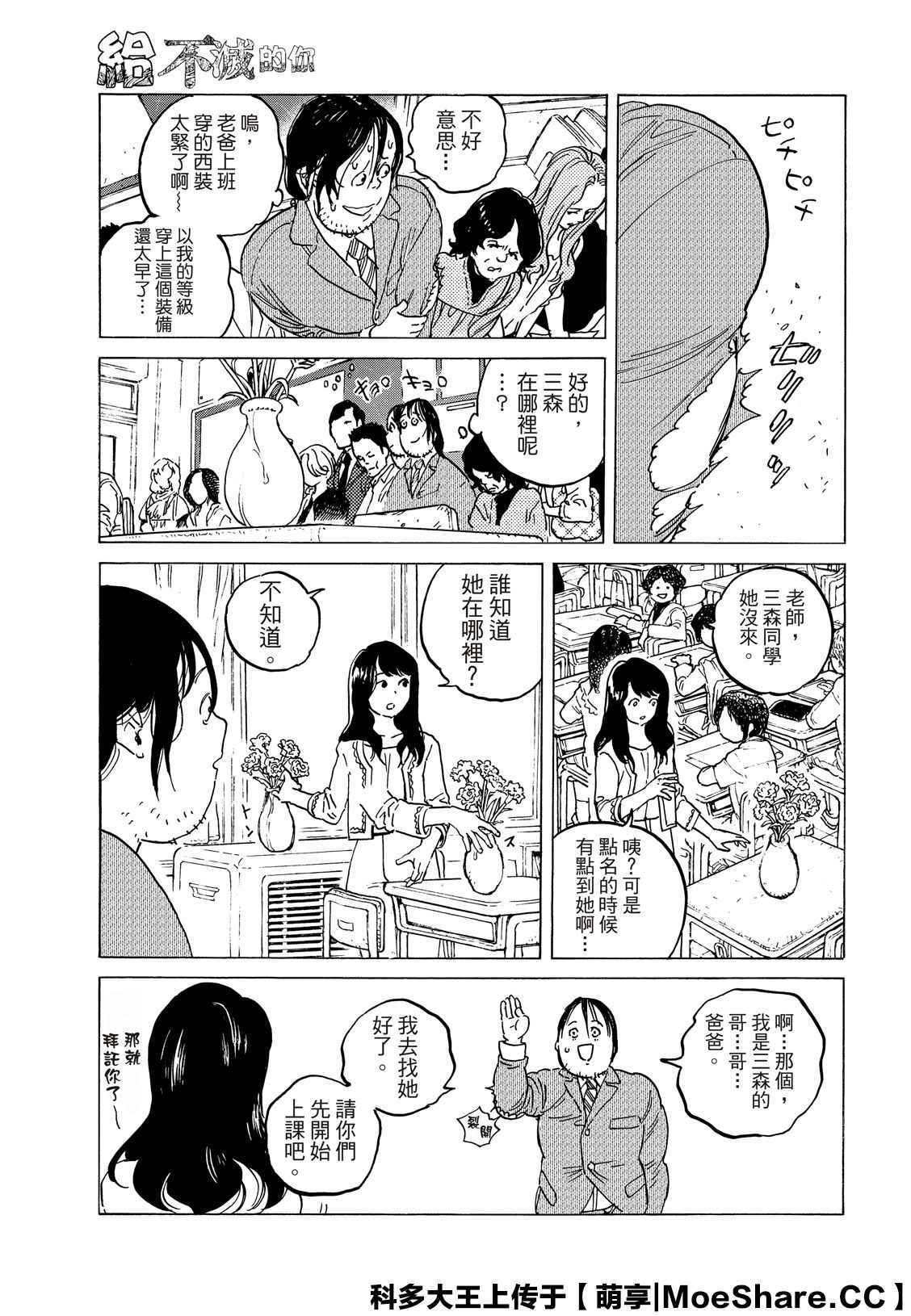 《致不灭的你》漫画最新章节第133.2话 记录：弘敏（2）免费下拉式在线观看章节第【7】张图片